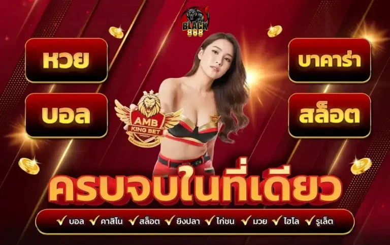black888 คาสิโน