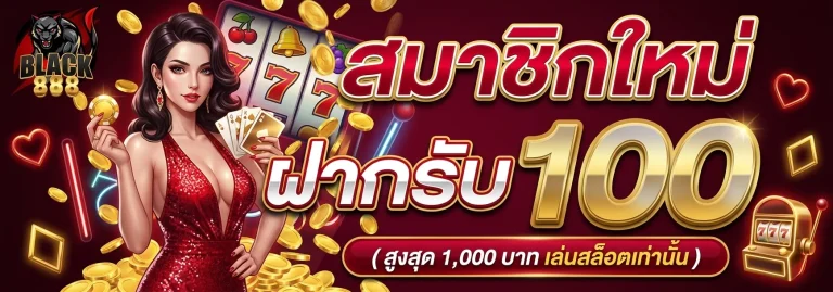 black888 โปรโมชั่น